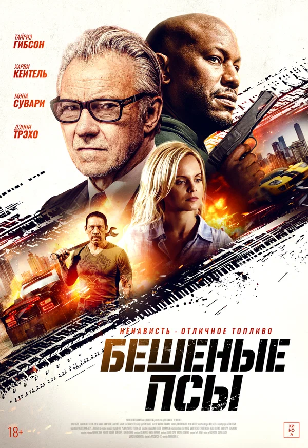 Постер: The Wrecker