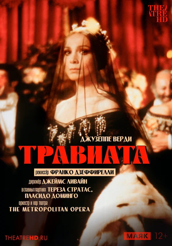 Постер: TheatreHD: Дзеффирелли: Травиата