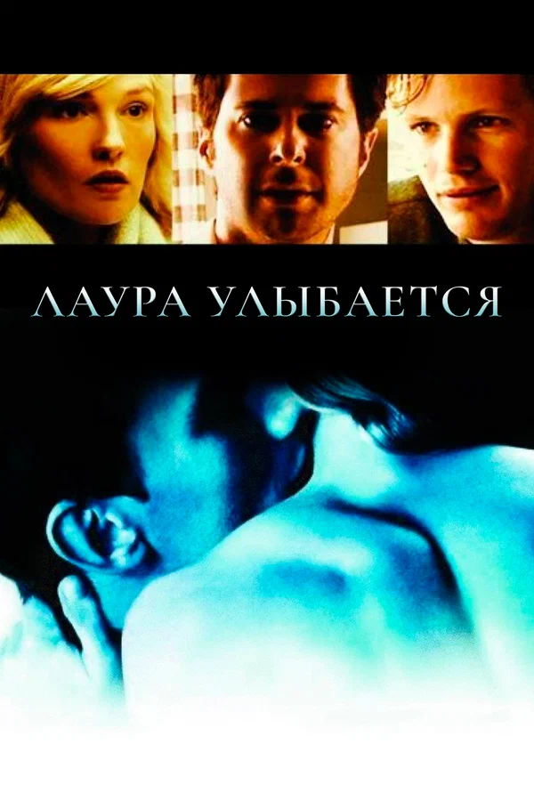 Постер: Лаура улыбается