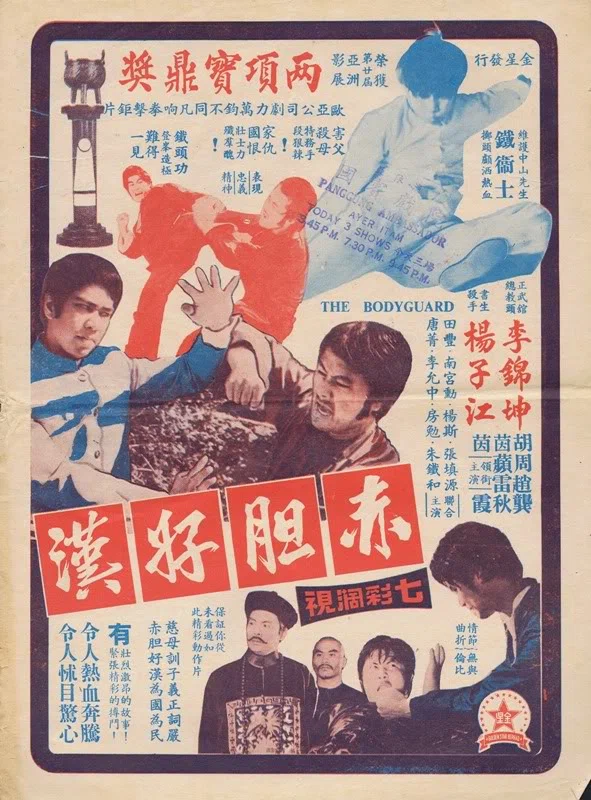 Постер: Chi dan hao han