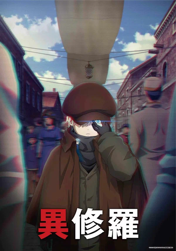 Постер: Исюра