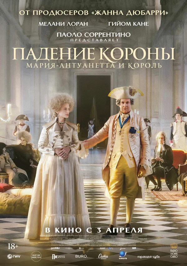 Постер: Падение короны