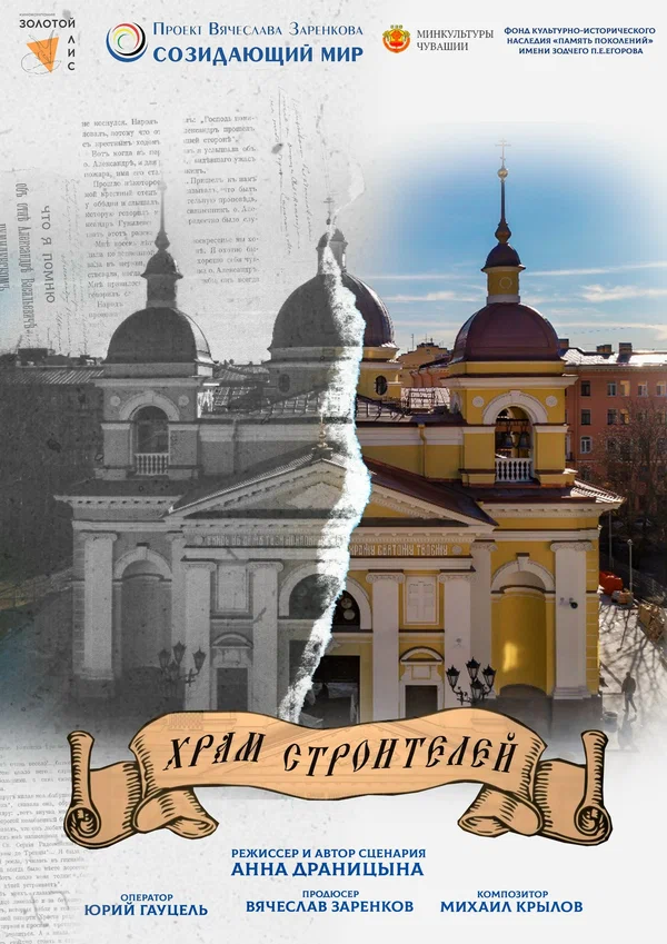 Постер: Храм строителей