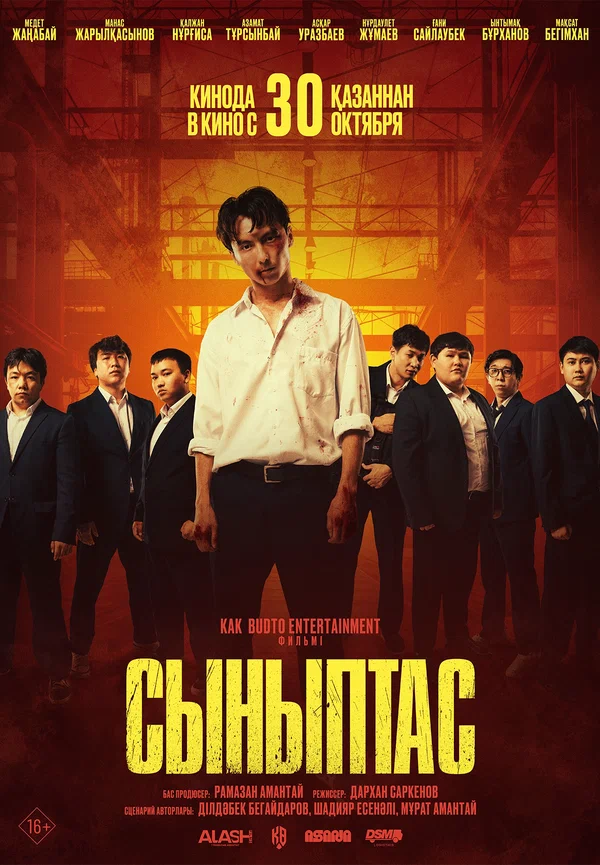 Постер: Сыныптас
