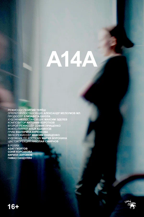 Постер: A14A