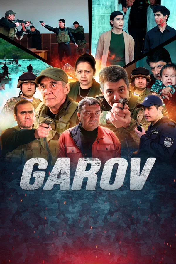 Постер: Залог
