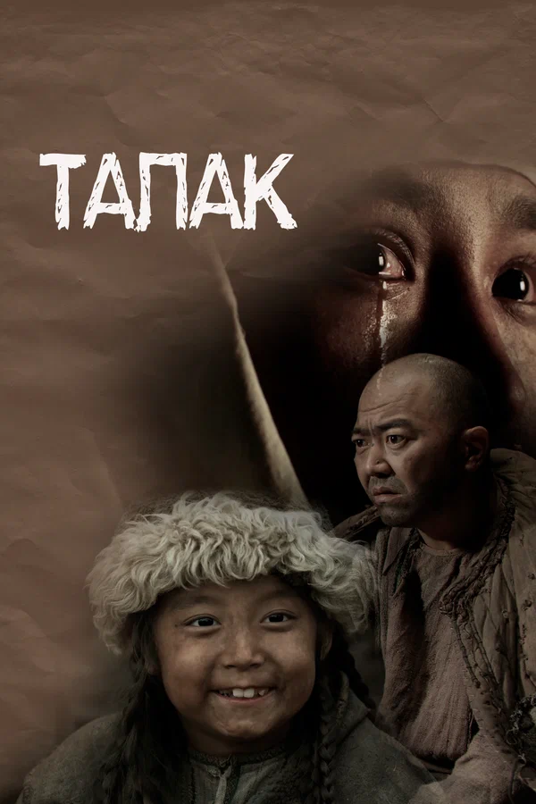 Постер: Талак