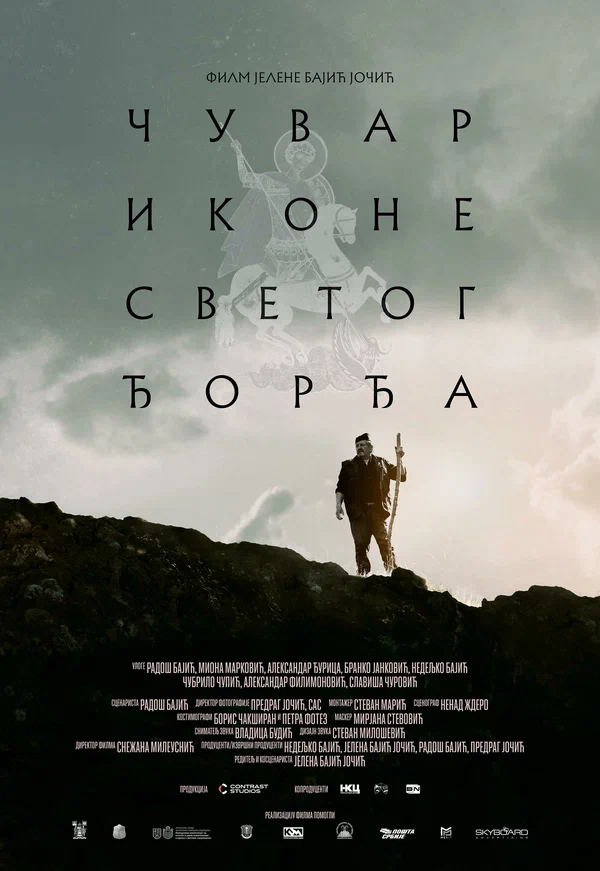 Постер: Тропой святого Георгия