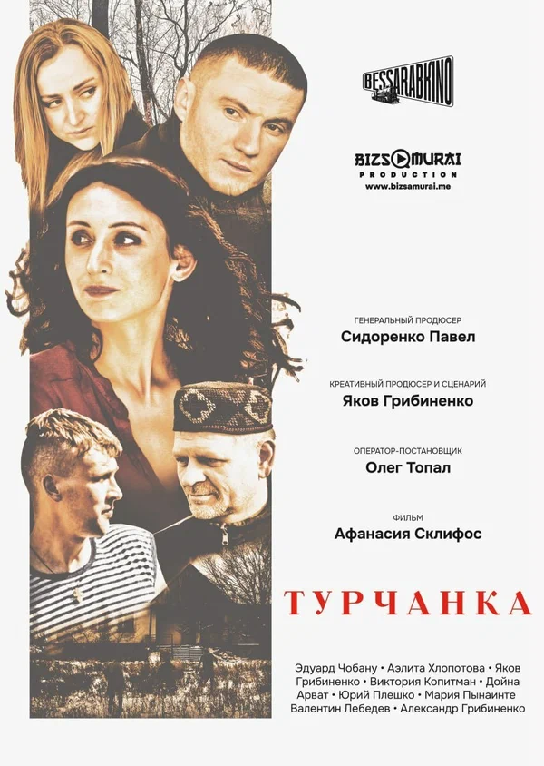 Постер: Турчанка