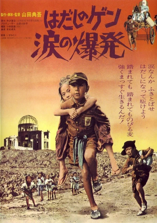 Постер: Hadashi no Gen: Namida no bakuhatsu