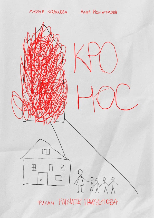 Постер: Кронос