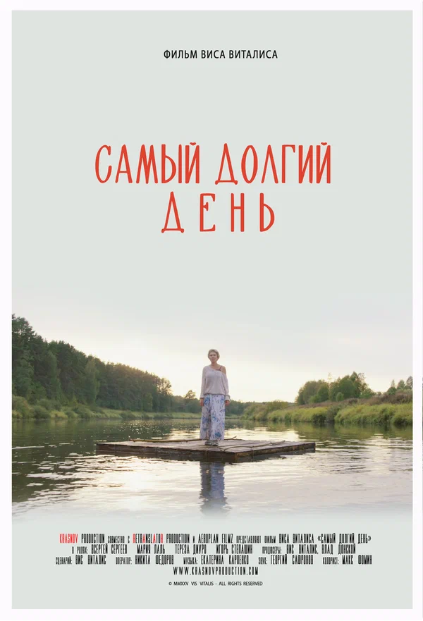 Постер: Самый долгий день