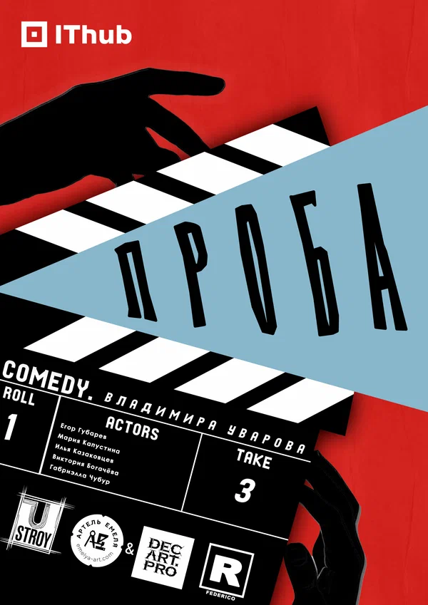 Постер: Проба