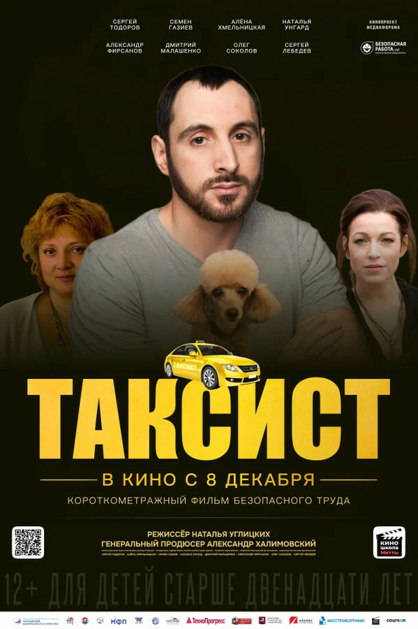 Постер: Таксист
