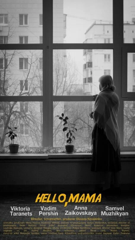 Постер: Здравствуй, мама