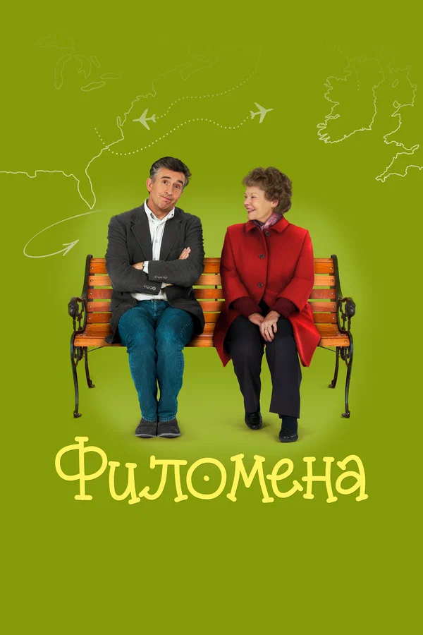 Постер: Филомена