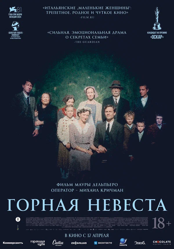 Постер: Горная невеста