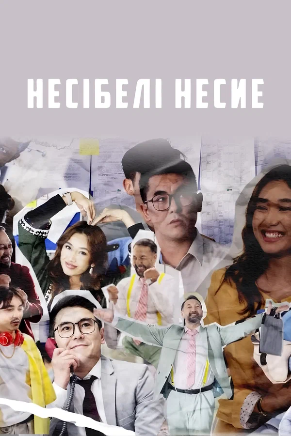 Постер: Кредит на удачу