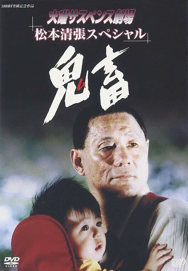 Постер: Kichiku