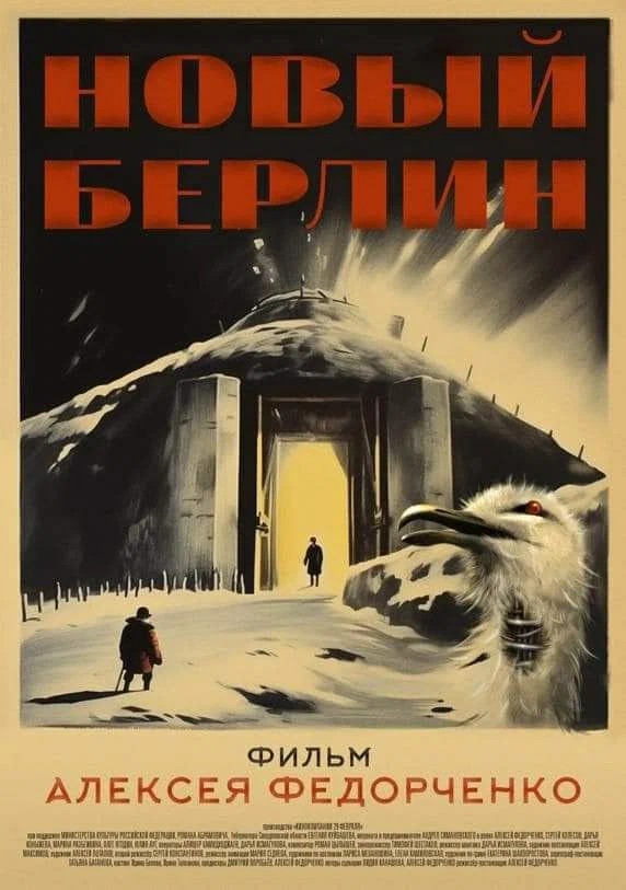 Постер: Новый Берлин