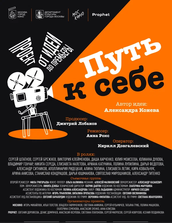 Постер: Путь к себе
