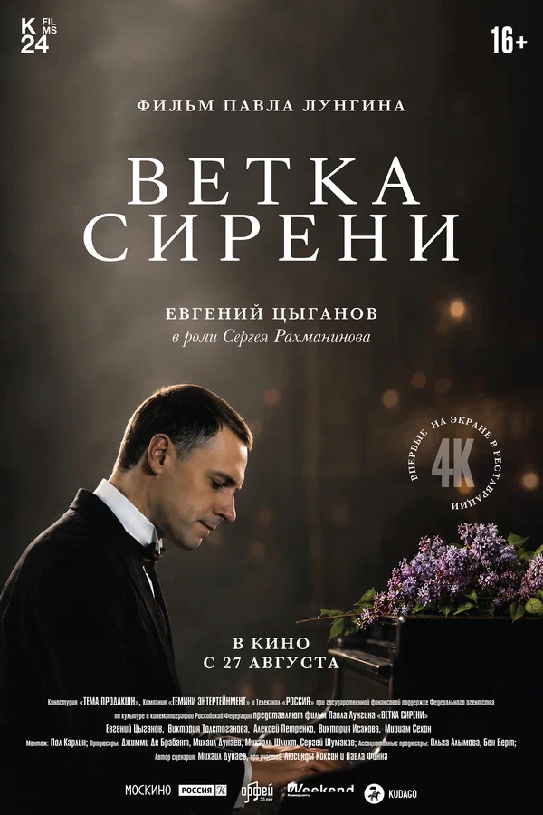 Постер: Ветка сирени