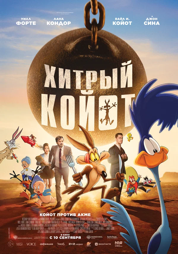 Постер: Хитрый койот