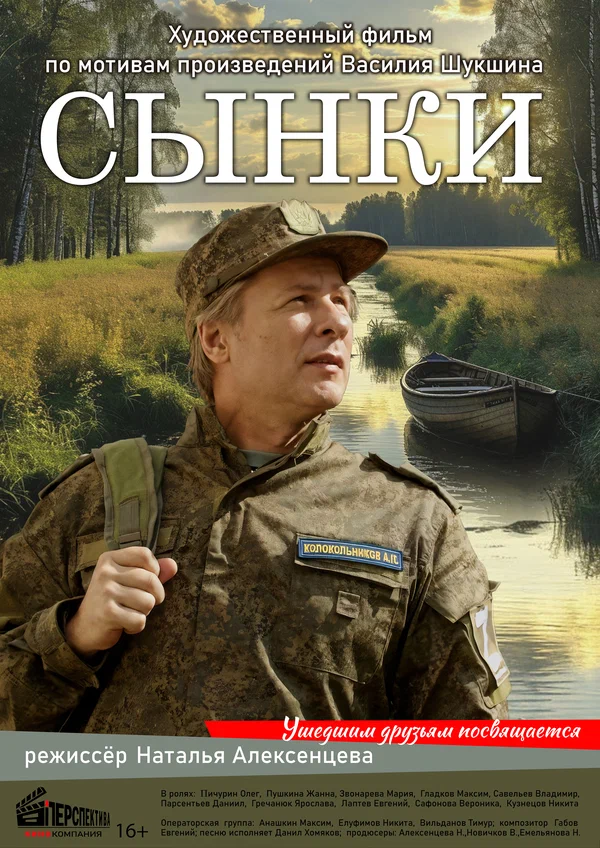 Постер: Сынки