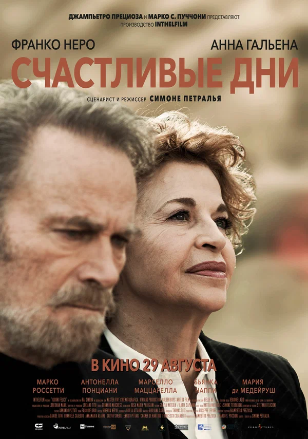 Постер: Счастливые дни