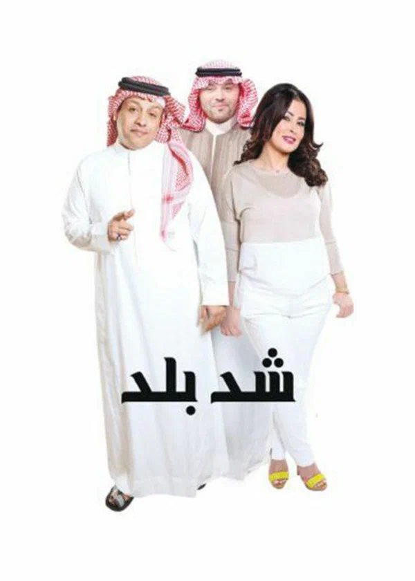 Постер: Shada Balad