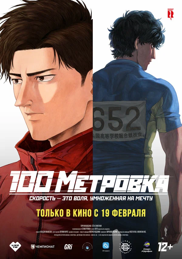 Постер: Стометровка