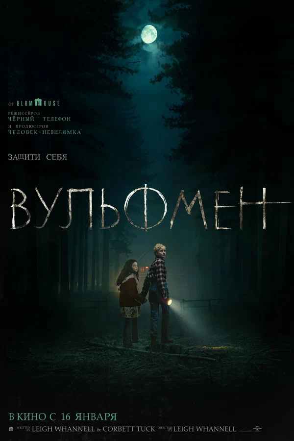 Постер: Вульфмен