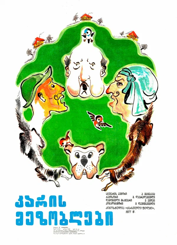 Постер: Соседи