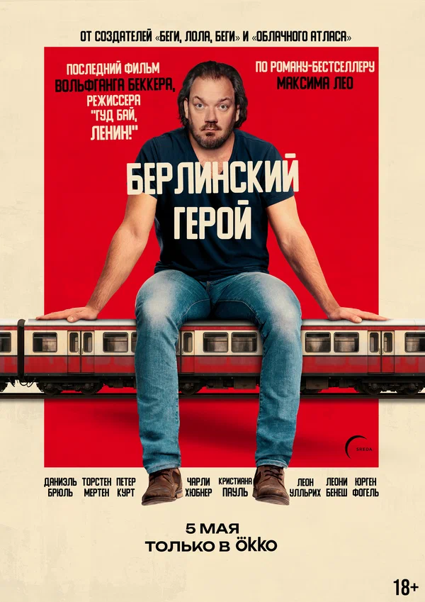 Постер: Берлинский герой