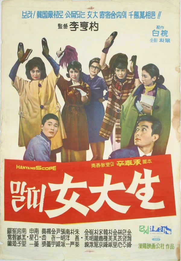 Постер: Malddi yeodaesaeng
