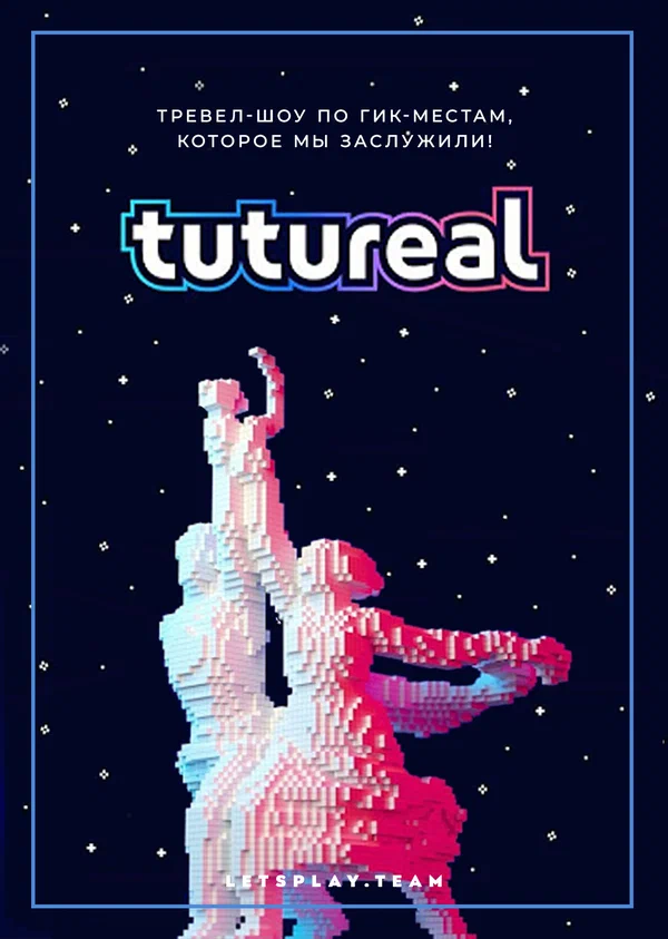 Постер: TUTUREAL