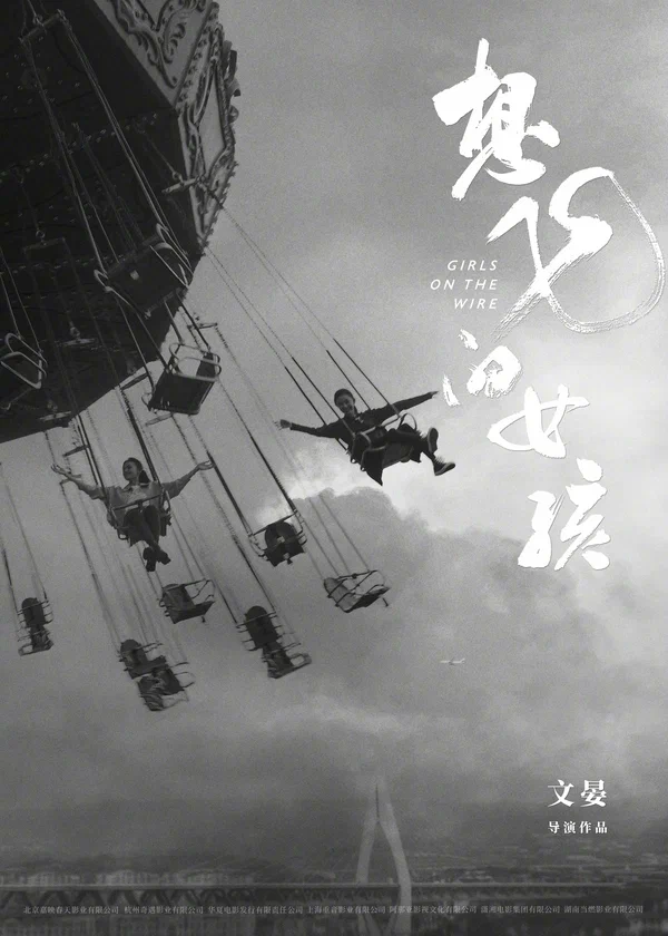 Постер: Xiang fei de nu hai