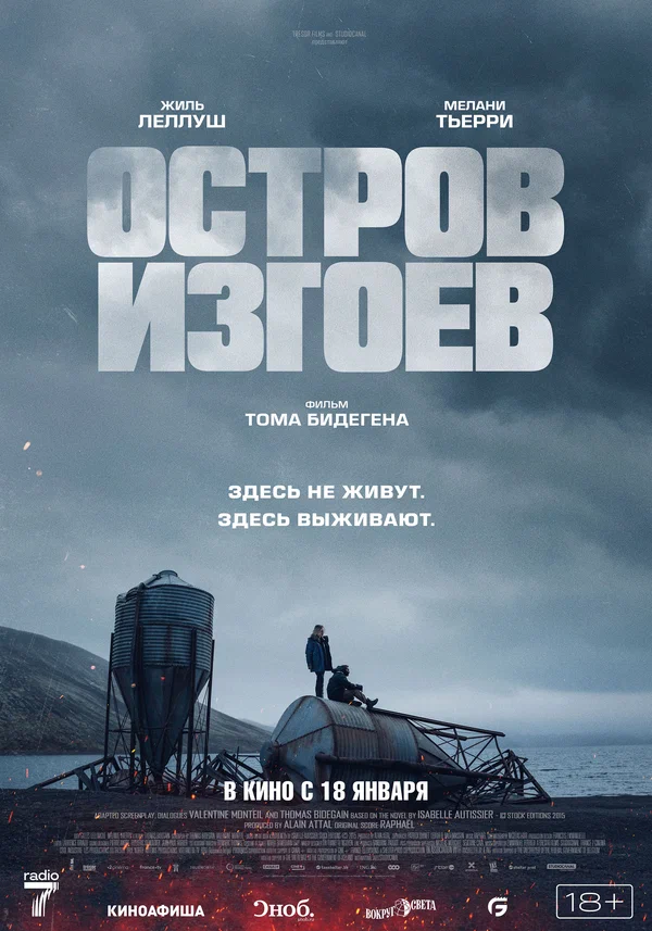 Постер: Остров изгоев