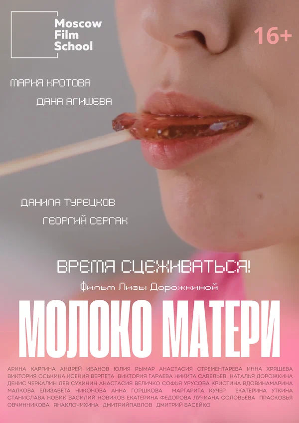 Постер: Молоко матери