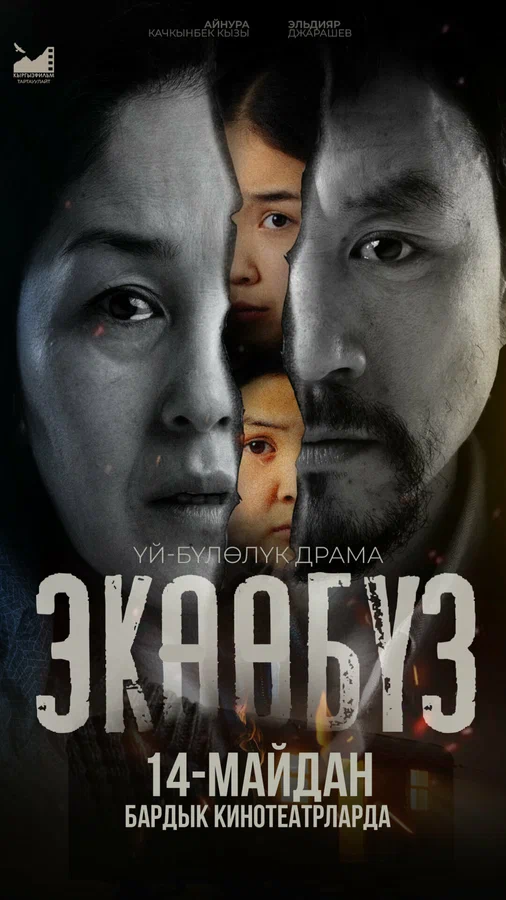 Постер: Экообуз