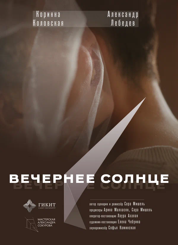 Постер: Вечернее солнце