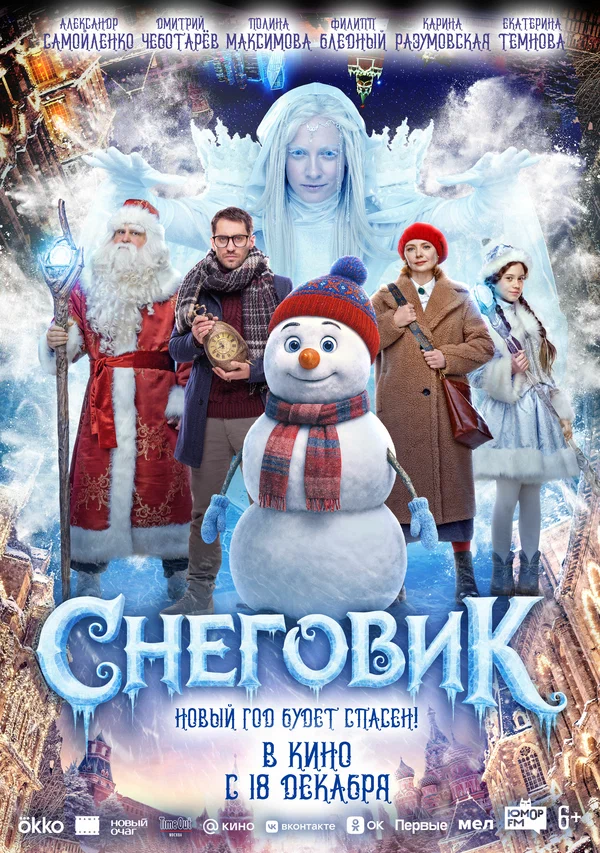 Постер: Снеговик