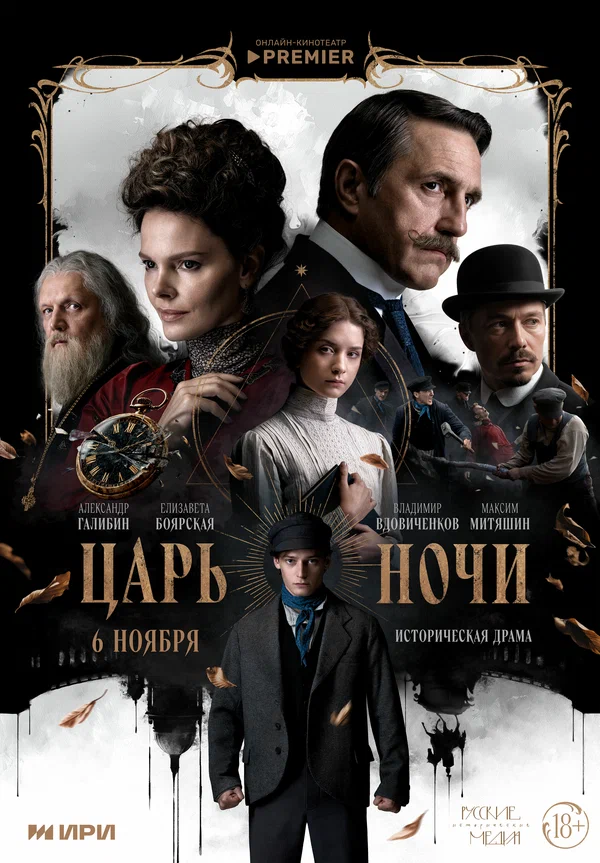 Постер: Царь ночи