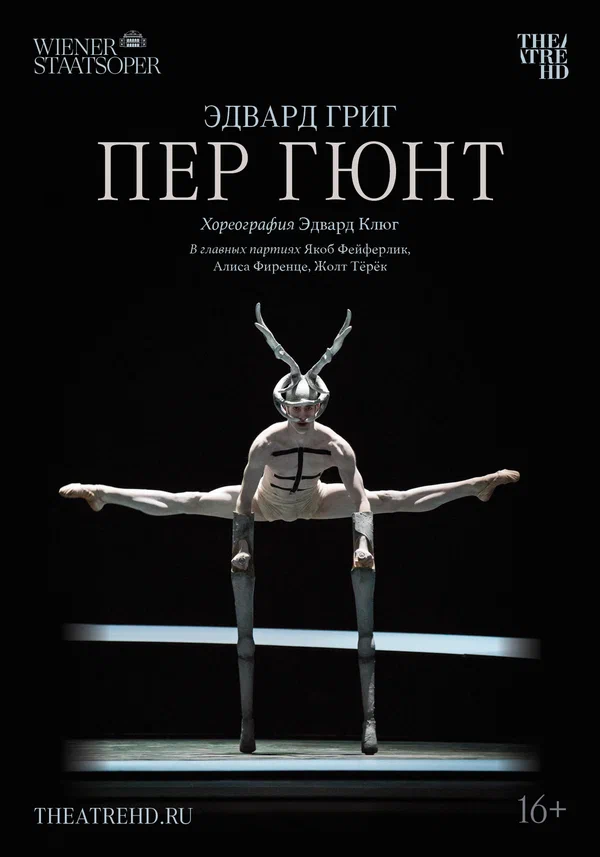 Постер: Пер Гюнт