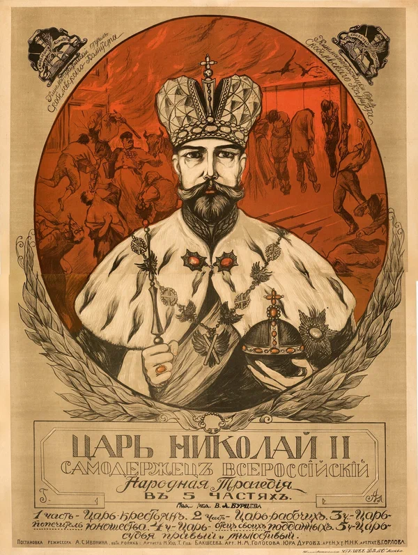 Постер: Царь Николай II, самодержец всероссийский