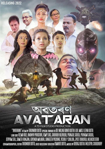 Постер: Avataran