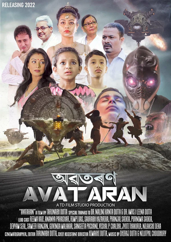 Постер: Avataran