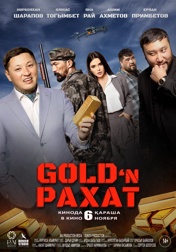Постер: Gold ’n Рахат