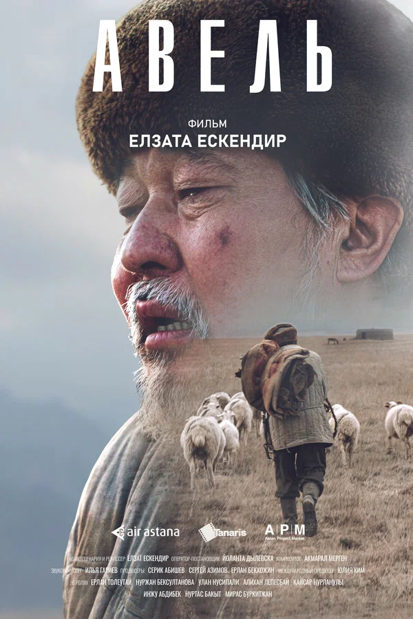 Постер: Авель