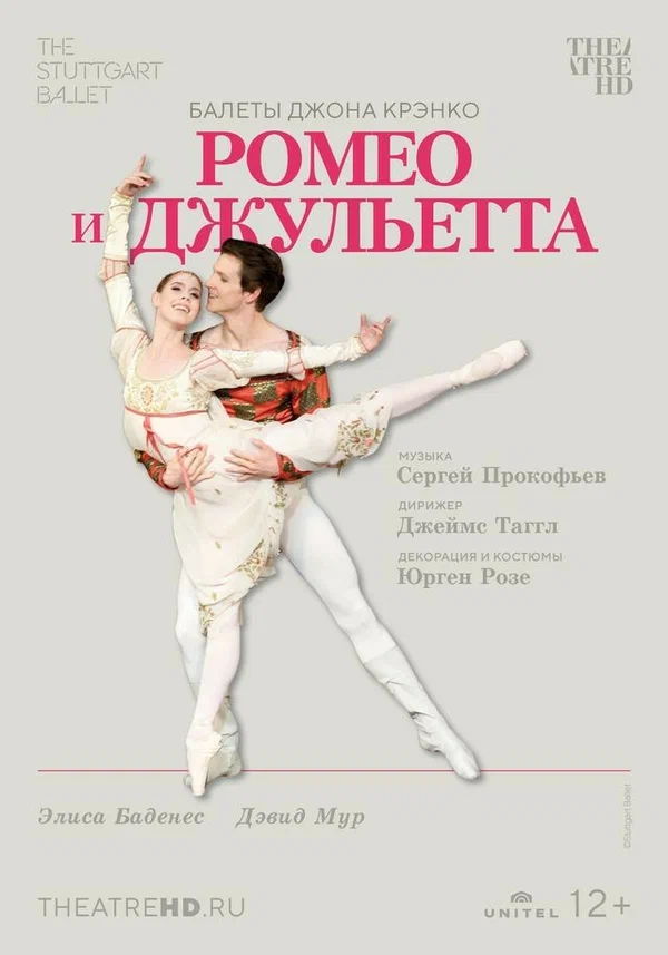 Постер: Ромео и Джульетта